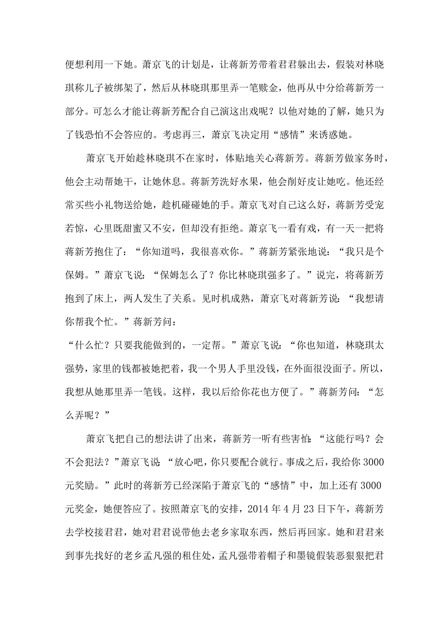 策划真假绑架案,人财两空疯狂了“保姆情人”.docx_第3页