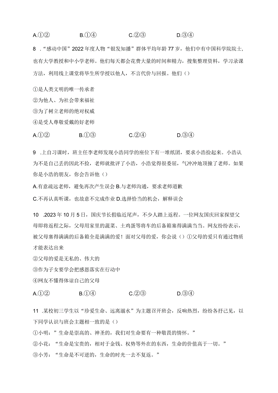 湖北省黄石市阳新县2023-2024学年七年级上学期期末质量检测道德与法治试卷(含答案).docx_第3页