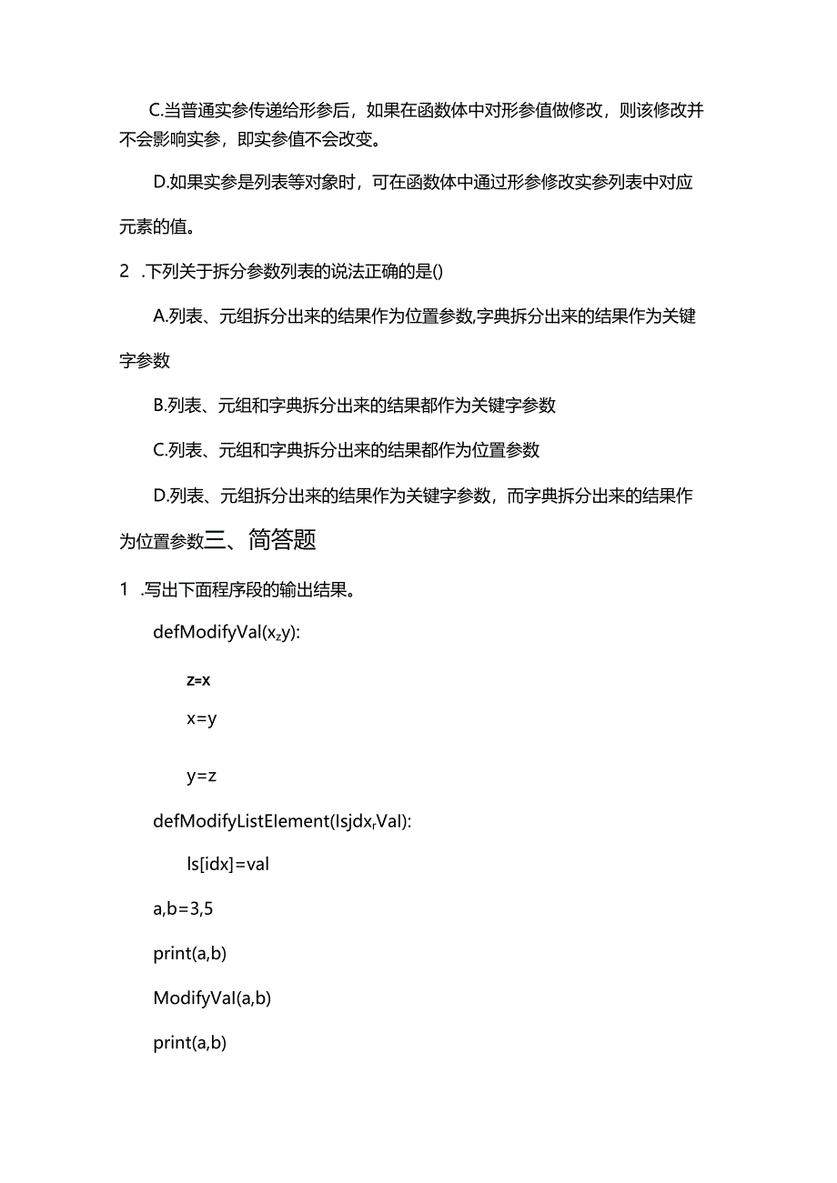 Python程序设计基础项目化教程习题项目四函数与模块.docx_第3页