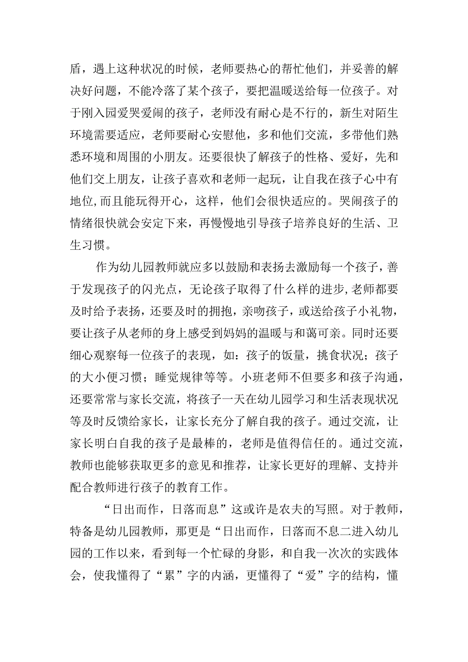 2024年幼师实习收获心得体会五篇.docx_第2页