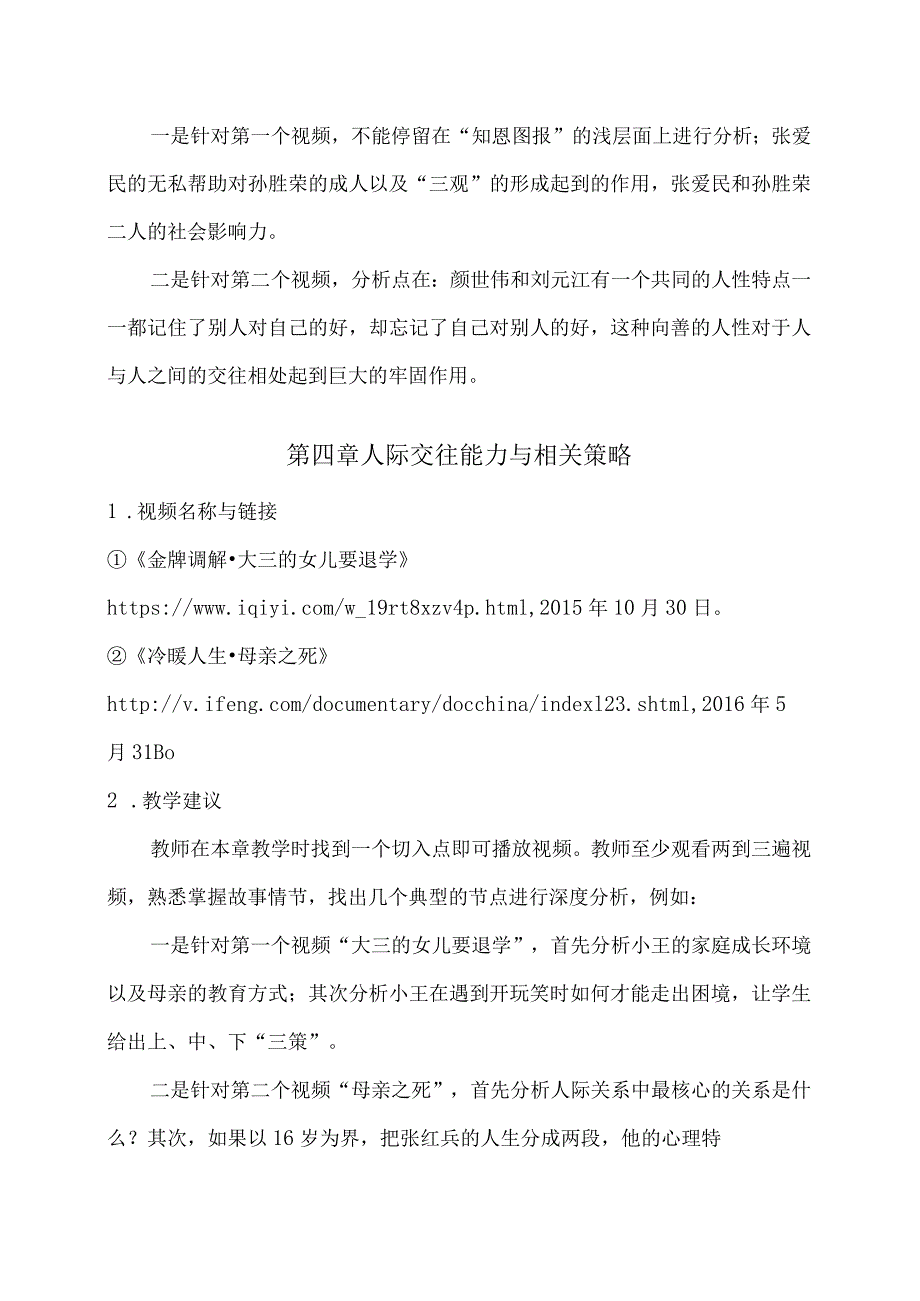 人际交往与沟通课件视频及教学建议.docx_第3页