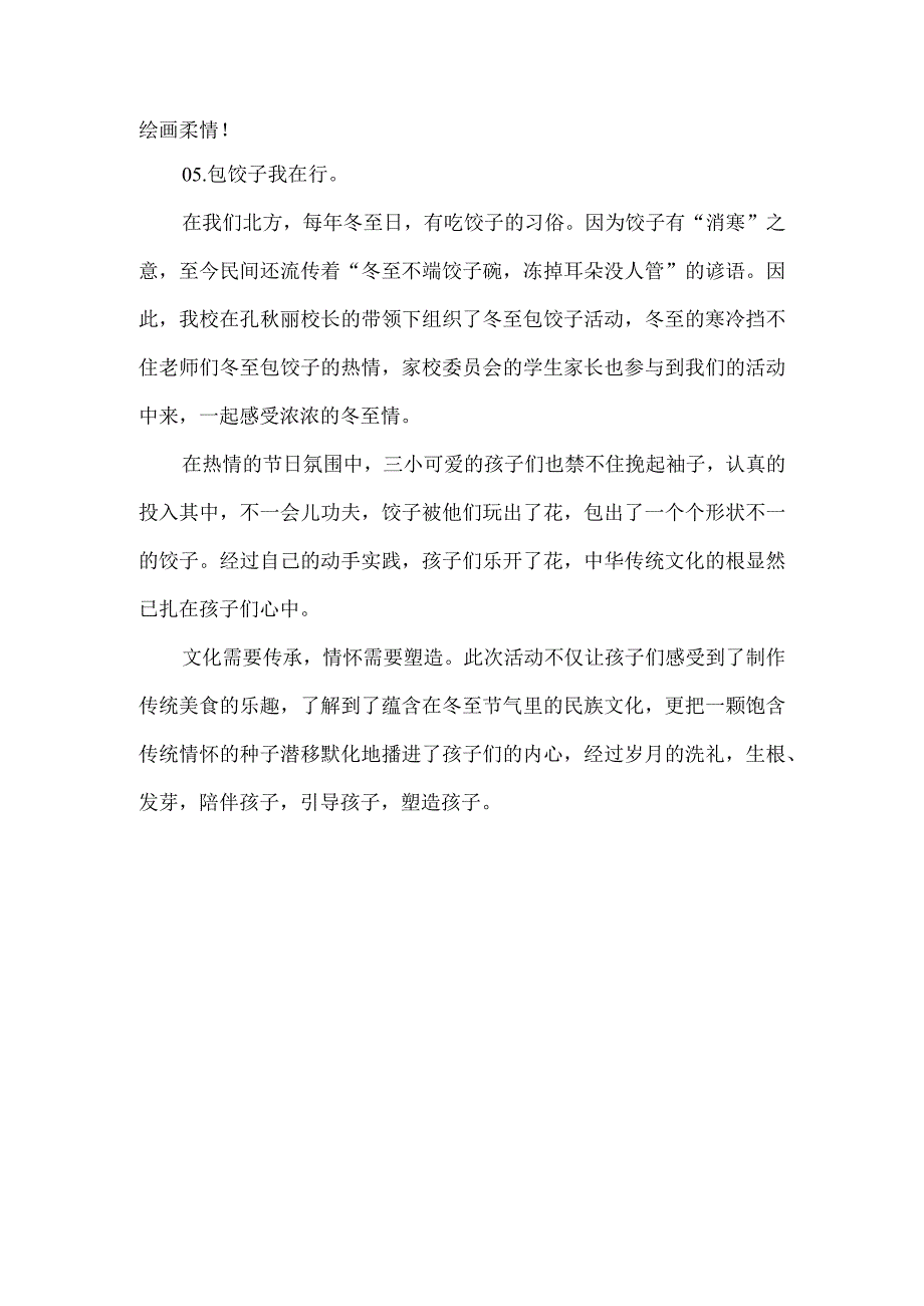 小学冬至活动简报.docx_第2页