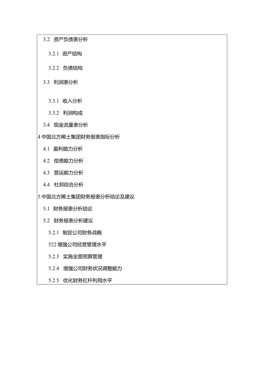 【企业财务报表分析研究—以北方稀土集团为例开题报告（含提纲）2900字】.docx_第2页