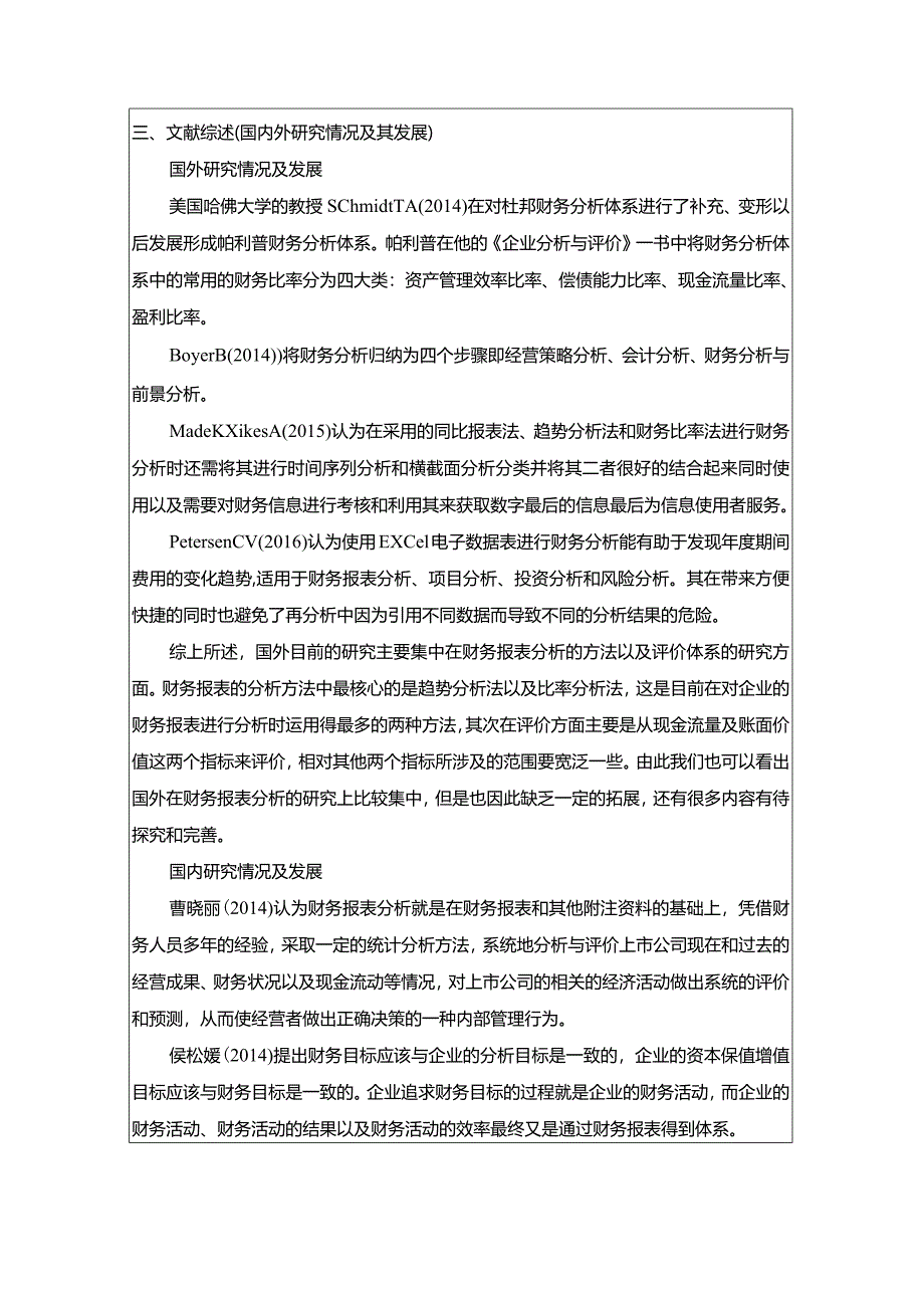 【企业财务报表分析研究—以北方稀土集团为例开题报告（含提纲）2900字】.docx_第3页