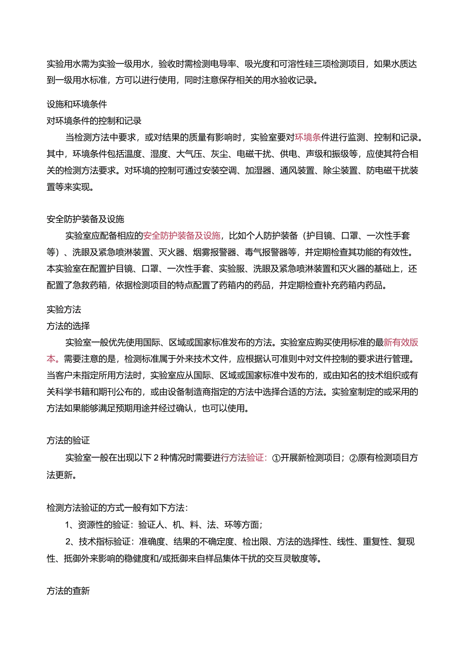 实验室取证后运行中需要注意的问题.docx_第2页