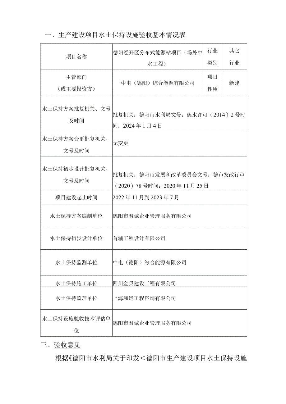 德阳经开区分布式能源站项目（场外中水工程）水土保持设施自主验收鉴定书.docx_第2页