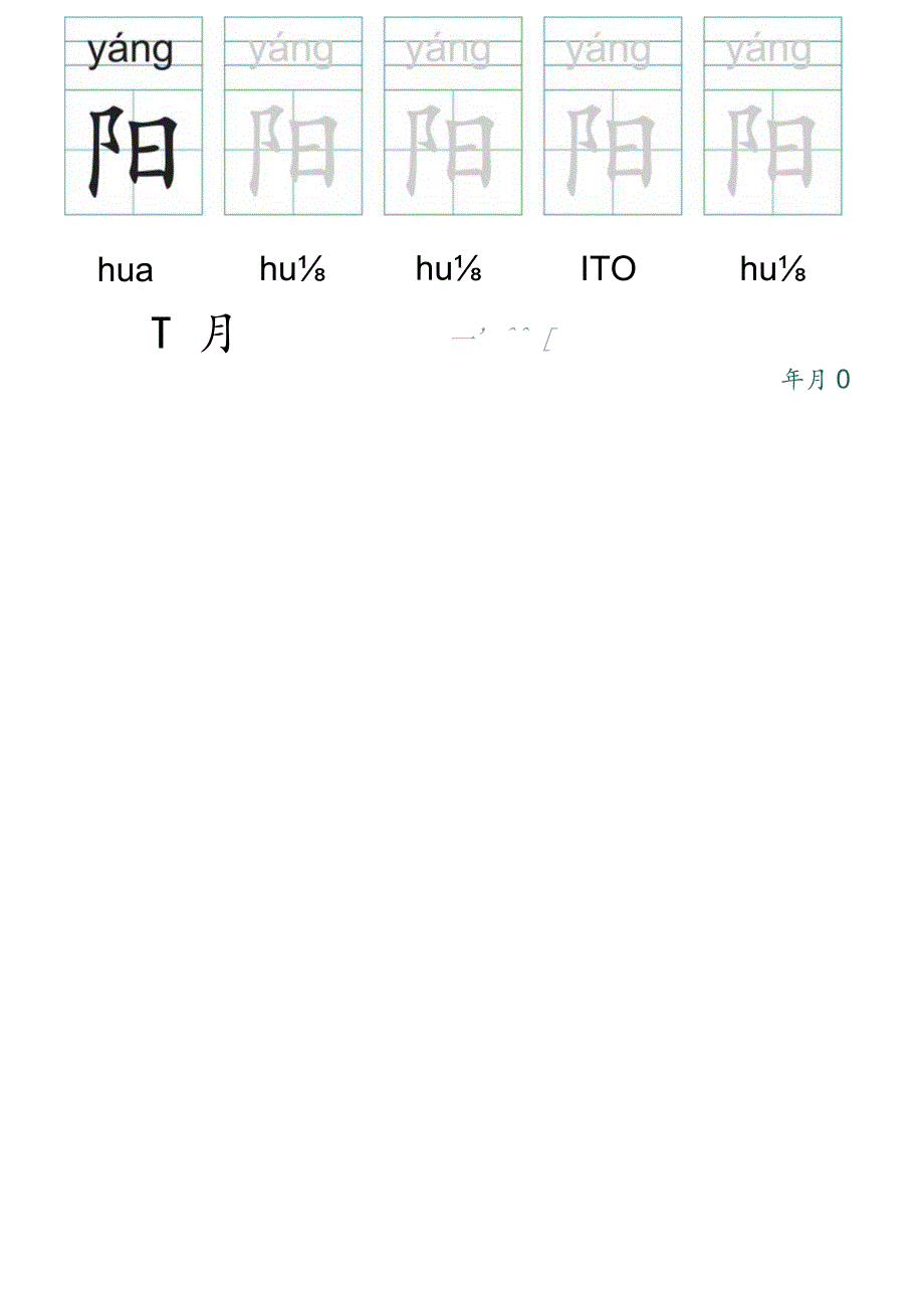 小学生田字格练字帖（可编辑打印）.docx_第2页