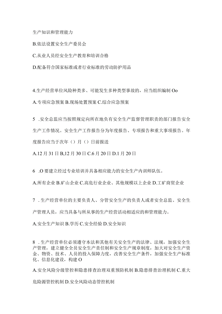 2024年山东“大学习、大培训、大考试”培训备考模拟题（含答案）.docx_第2页