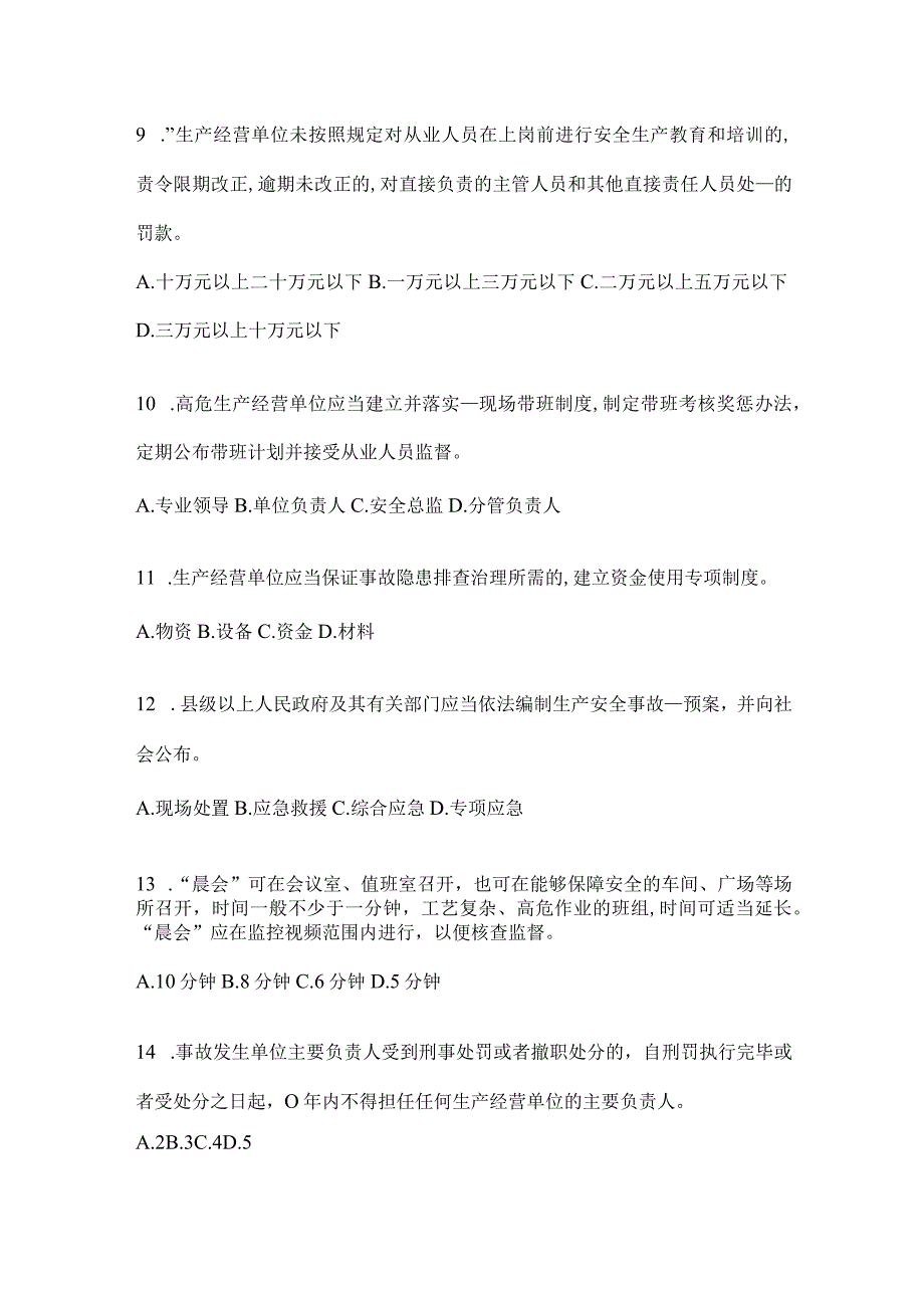 2024年山东“大学习、大培训、大考试”培训备考模拟题（含答案）.docx_第3页