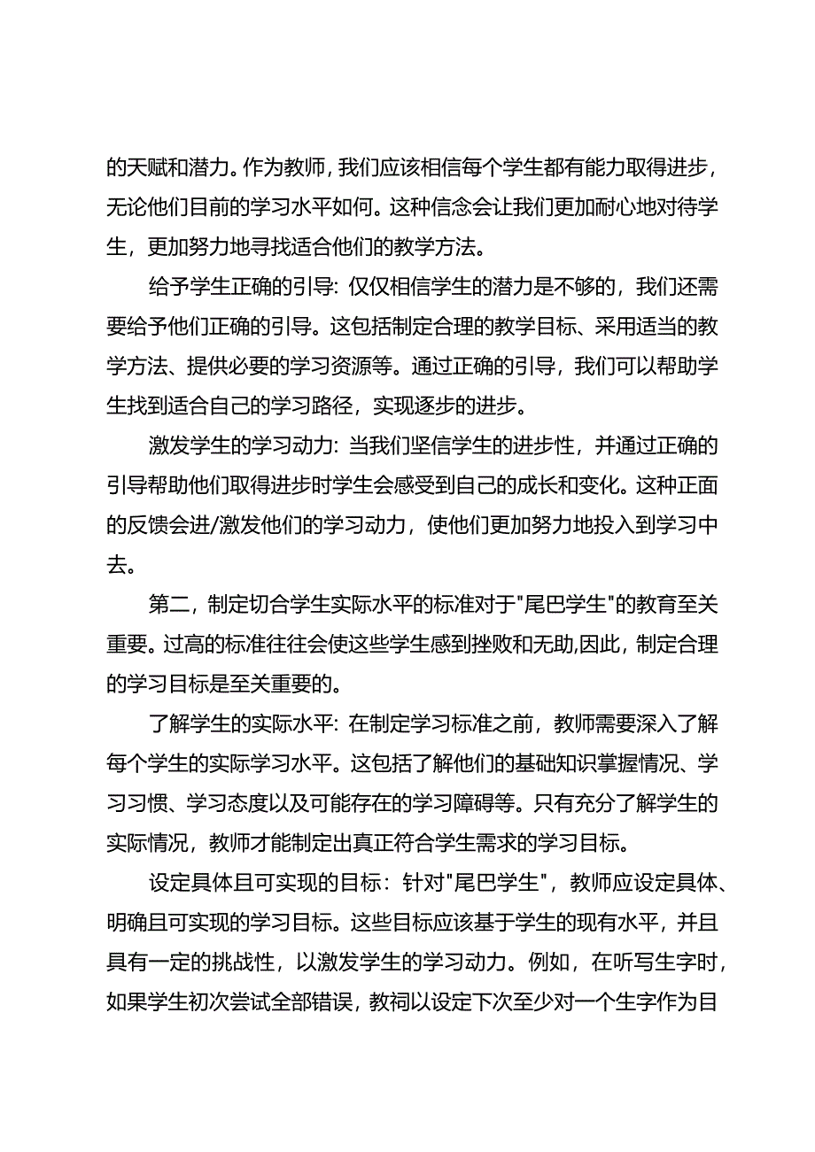 班主任如何将班级中的“尾巴学生”拉上来.docx_第2页