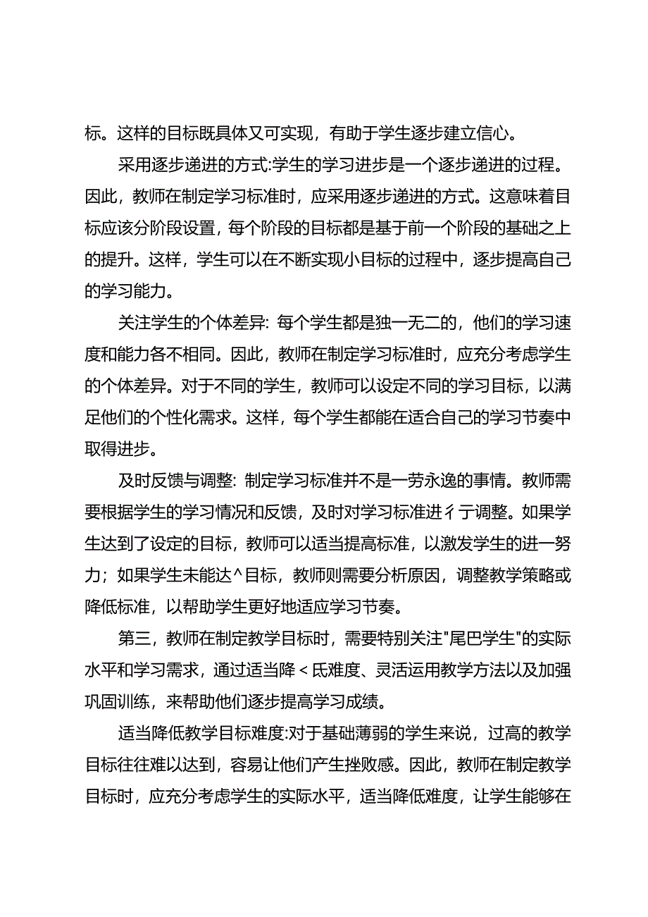 班主任如何将班级中的“尾巴学生”拉上来.docx_第3页