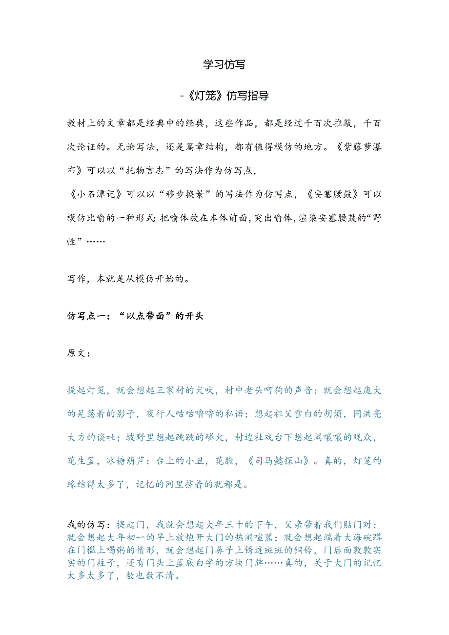 八下第一单元习作学习仿写指导素材.docx_第1页