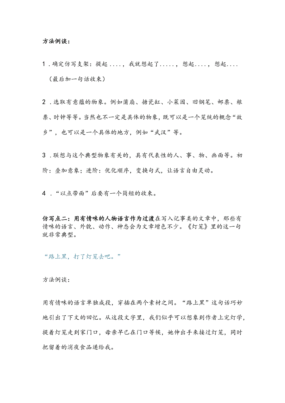 八下第一单元习作学习仿写指导素材.docx_第2页