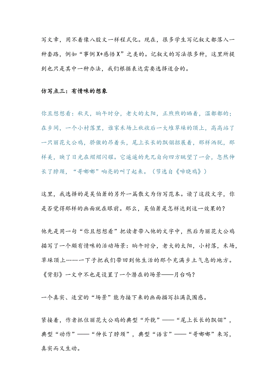 八下第一单元习作学习仿写指导素材.docx_第3页