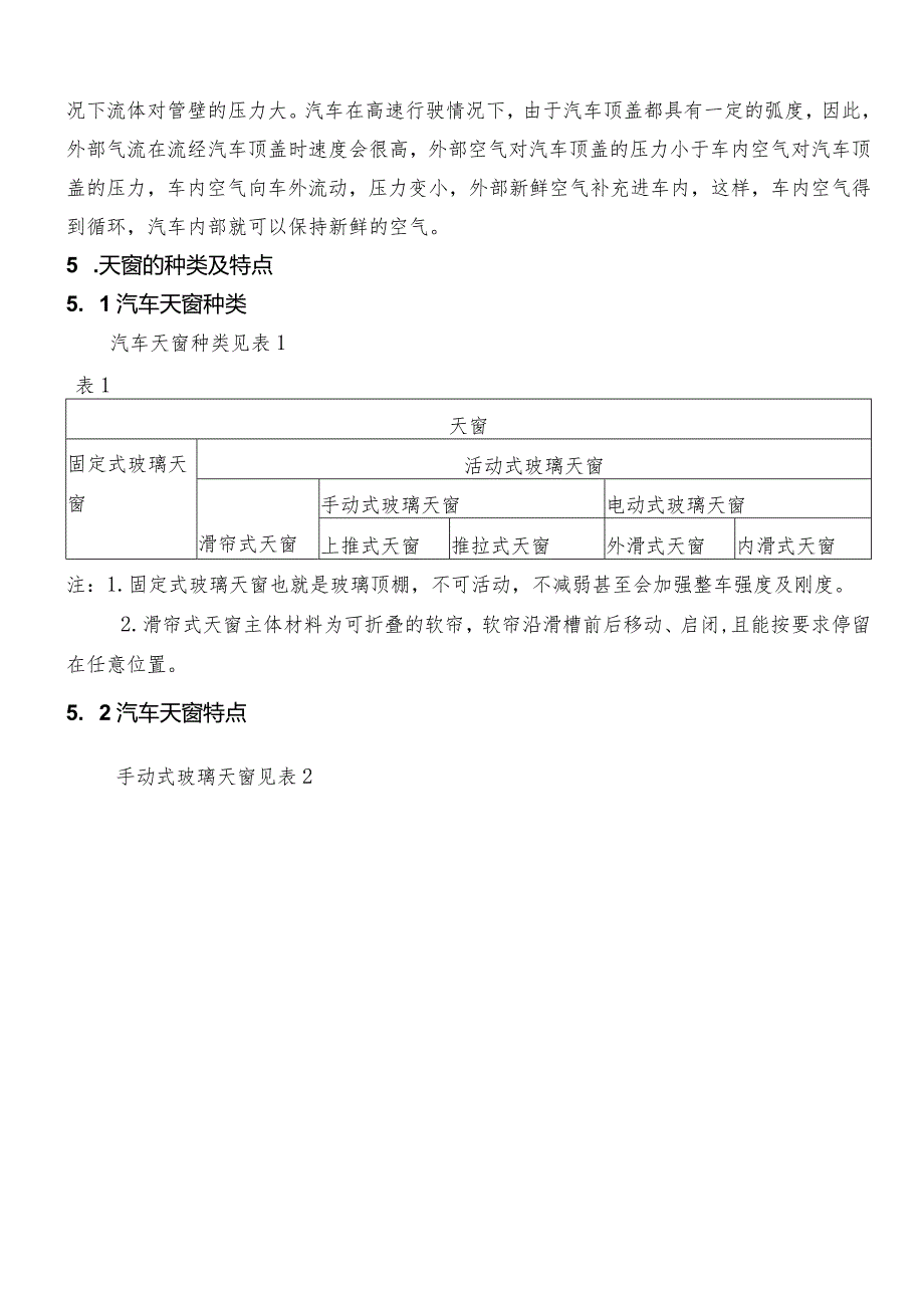 汽车天窗优化设计.docx_第3页