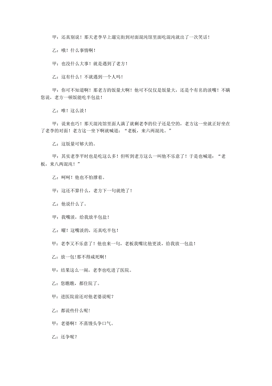 两人搞笑相声剧本5篇汇编.docx_第2页