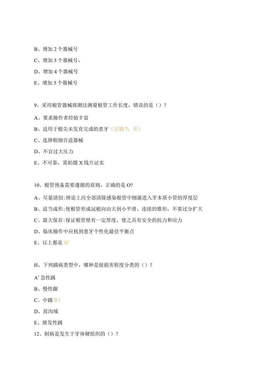 口腔内科月度考核试题.docx_第3页
