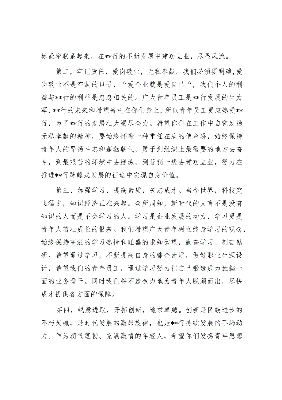 在银行系统青年员工座谈会上的讲话【】.docx_第3页