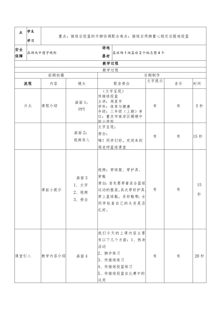 人教版三年级体育上册篮球：篮球与游戏-传接球投篮教案（表格式）.docx_第2页