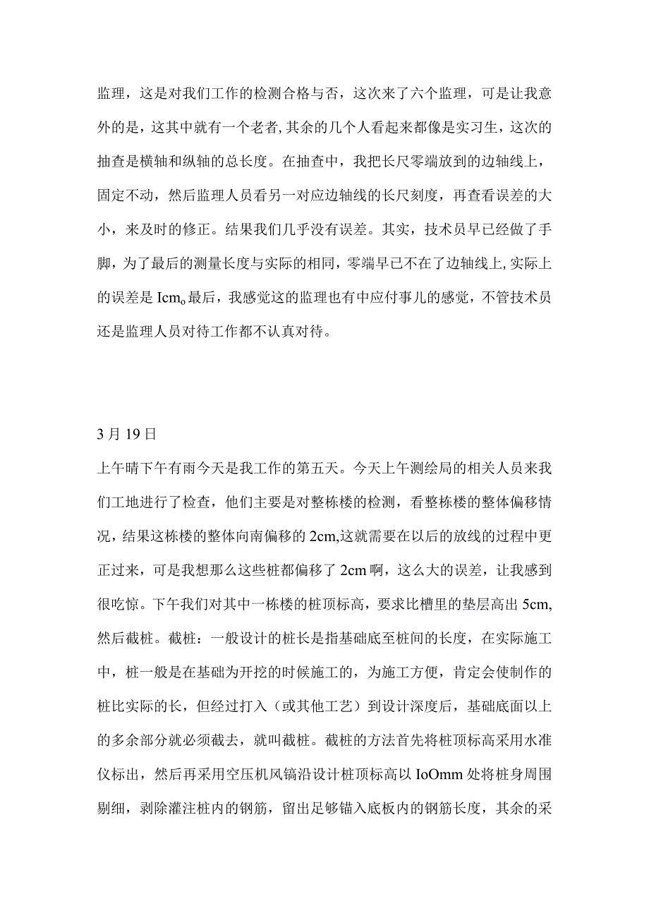 道路实习日记.docx_第3页