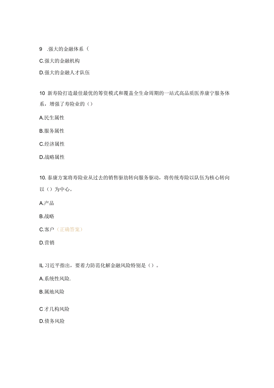 保险业高质量发展学习测试题.docx_第3页