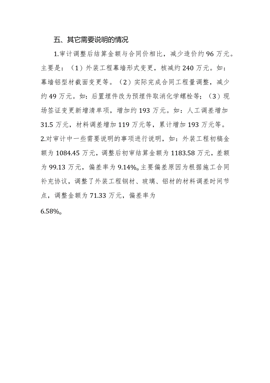 初审结算金额与合同金额差异分析及6%审核偏差原因.docx_第1页