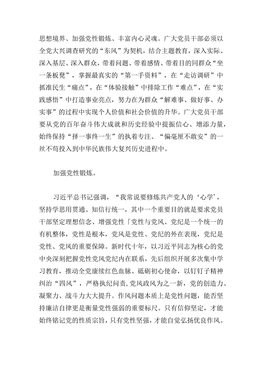 研讨发言：推进党员干部主题教育强化党性修养.docx_第3页