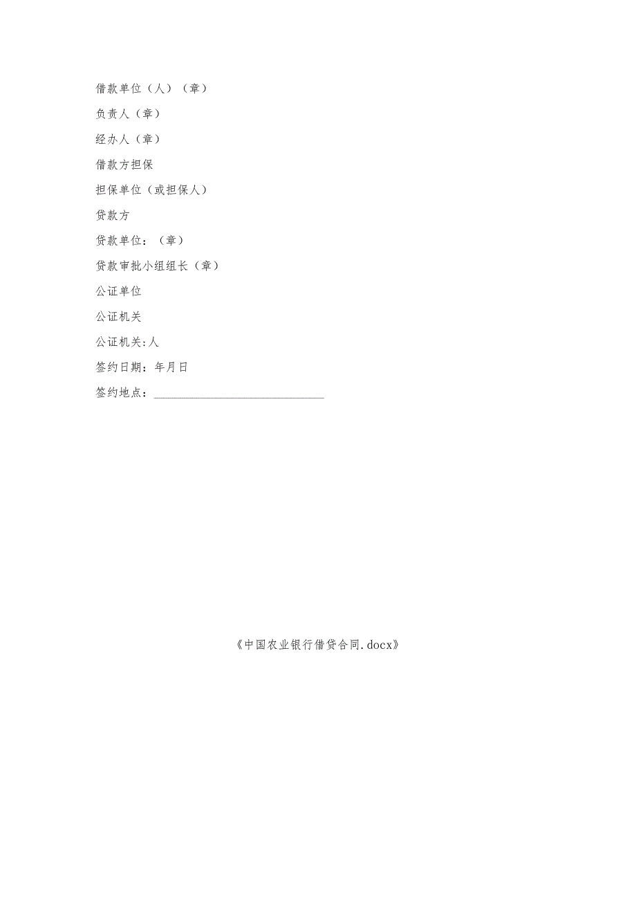 中国农业银行借贷合同.docx_第2页