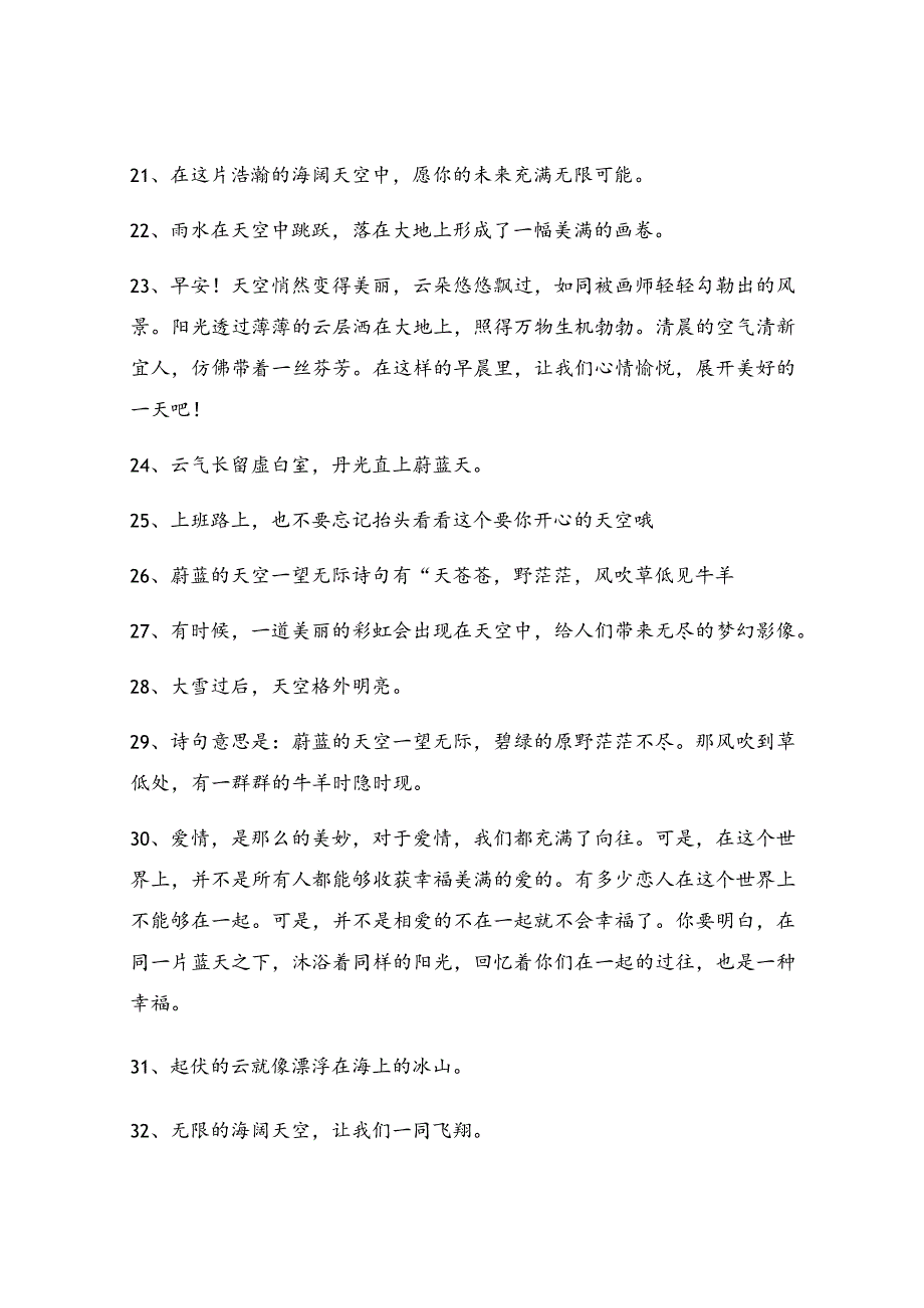 天空的句子.docx_第3页