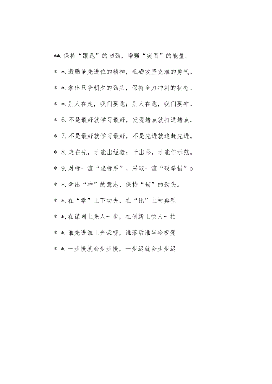 “处处都是争分夺秒”“处处彰显提效争先”：比学赶超类过渡句50例【】.docx_第2页