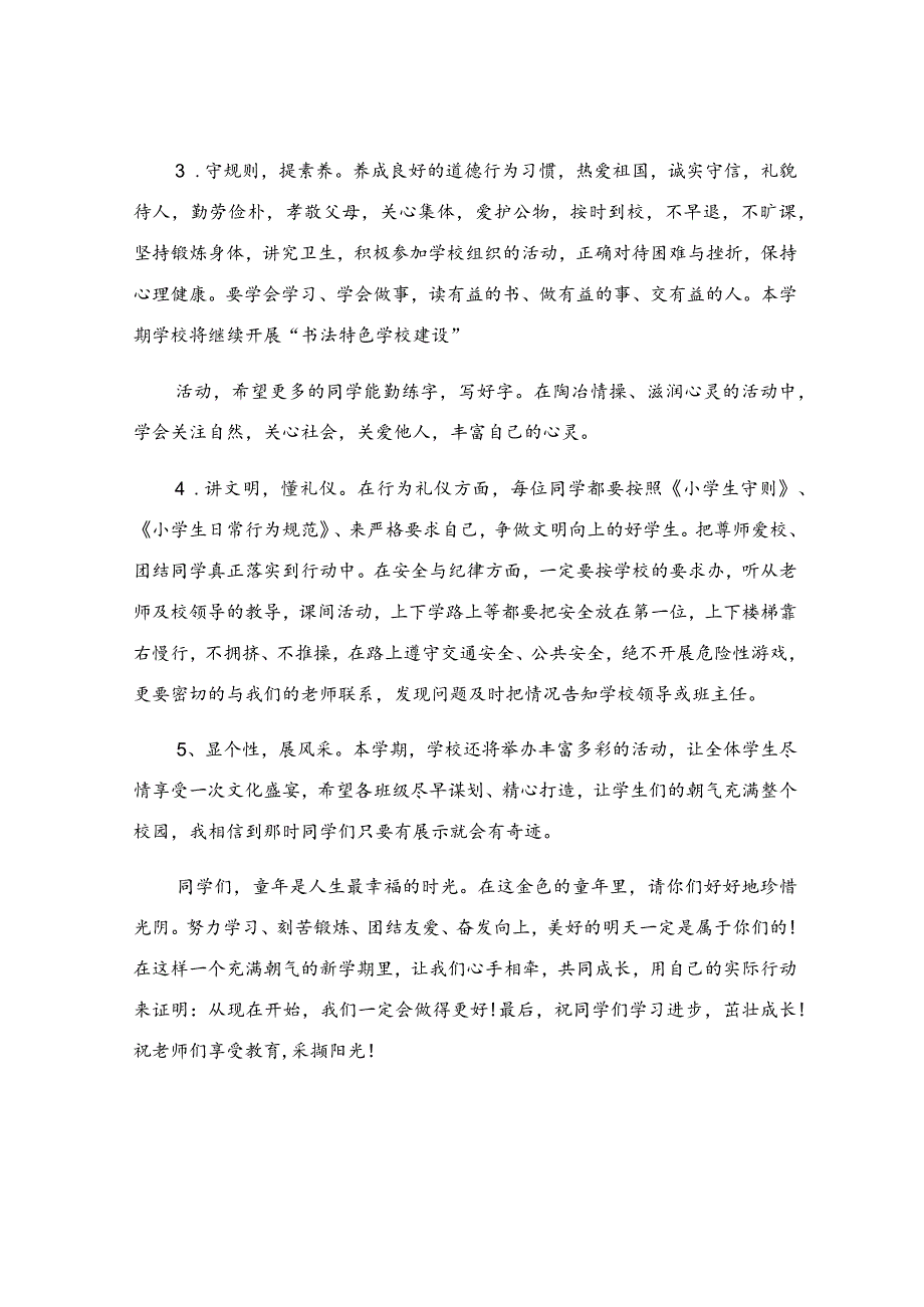 新学期校长开学寄语.docx_第3页