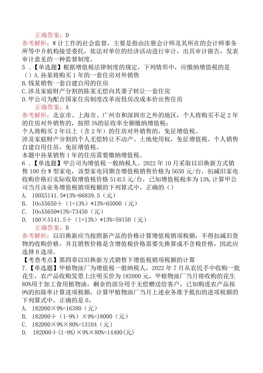 2023年初级会计师《经济法基础》真题及答案（5月13日上午）.docx_第2页