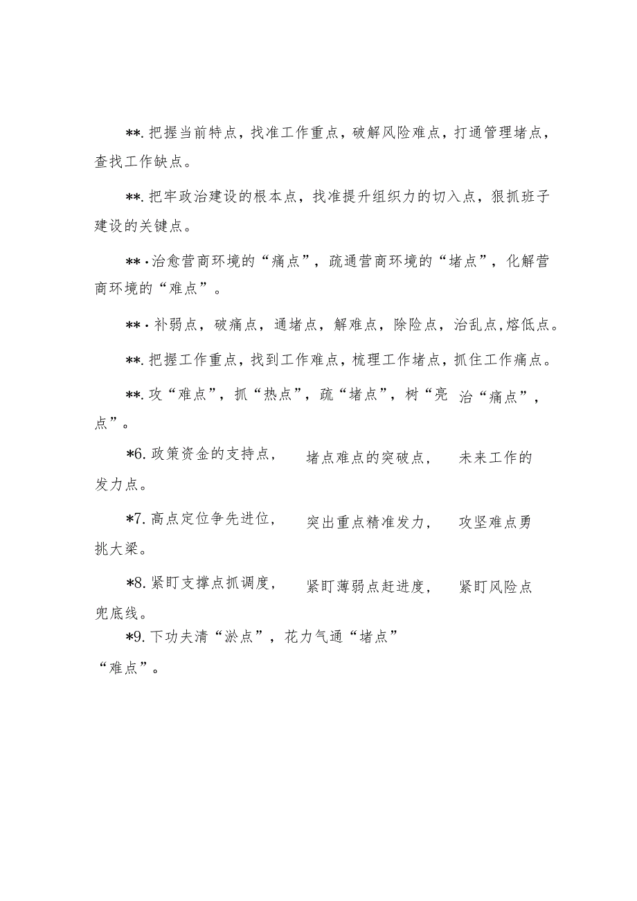 “点”字型排比句40例（2023年3月9日）【】.docx_第2页