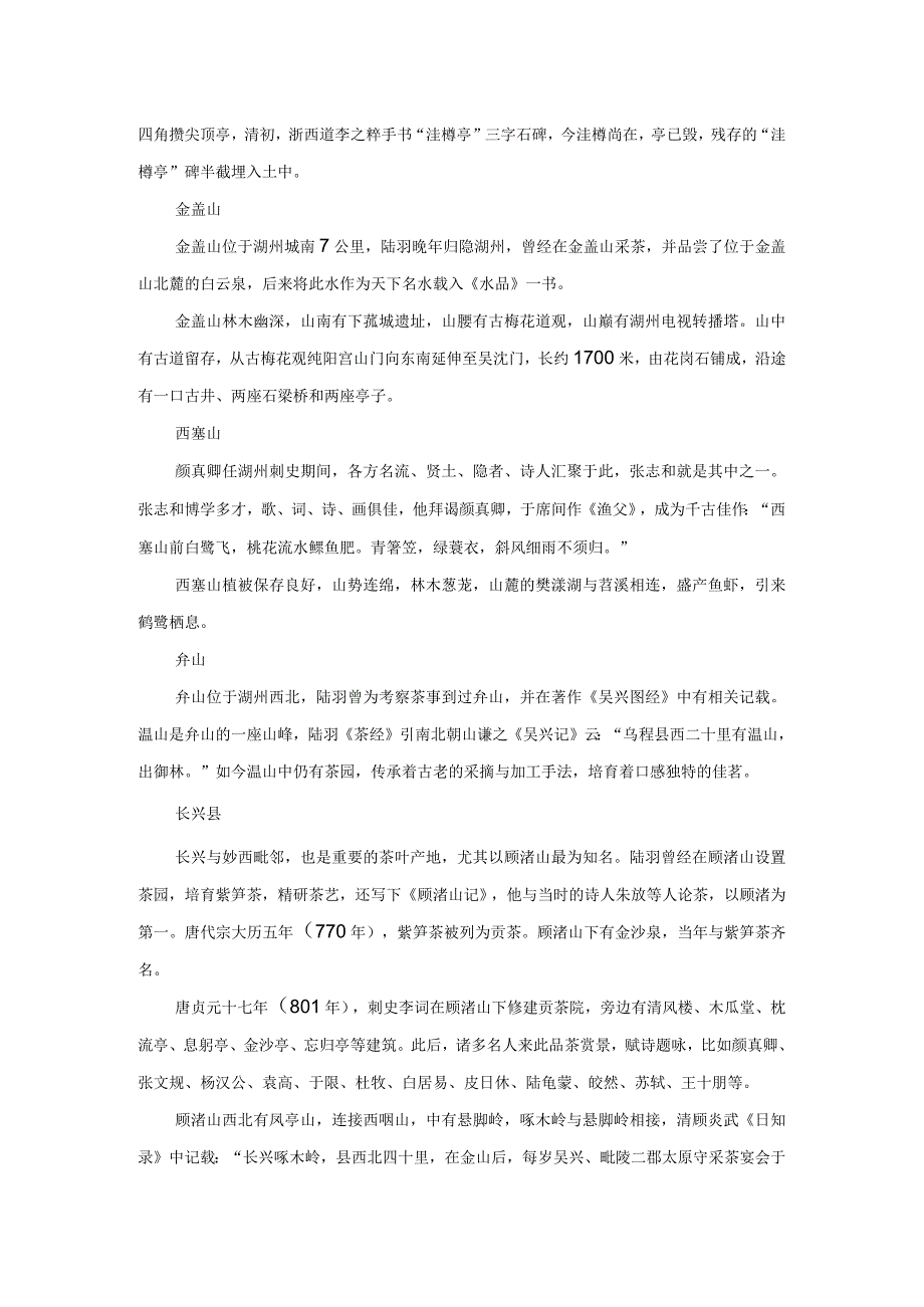 陆羽古道寻踪.docx_第3页