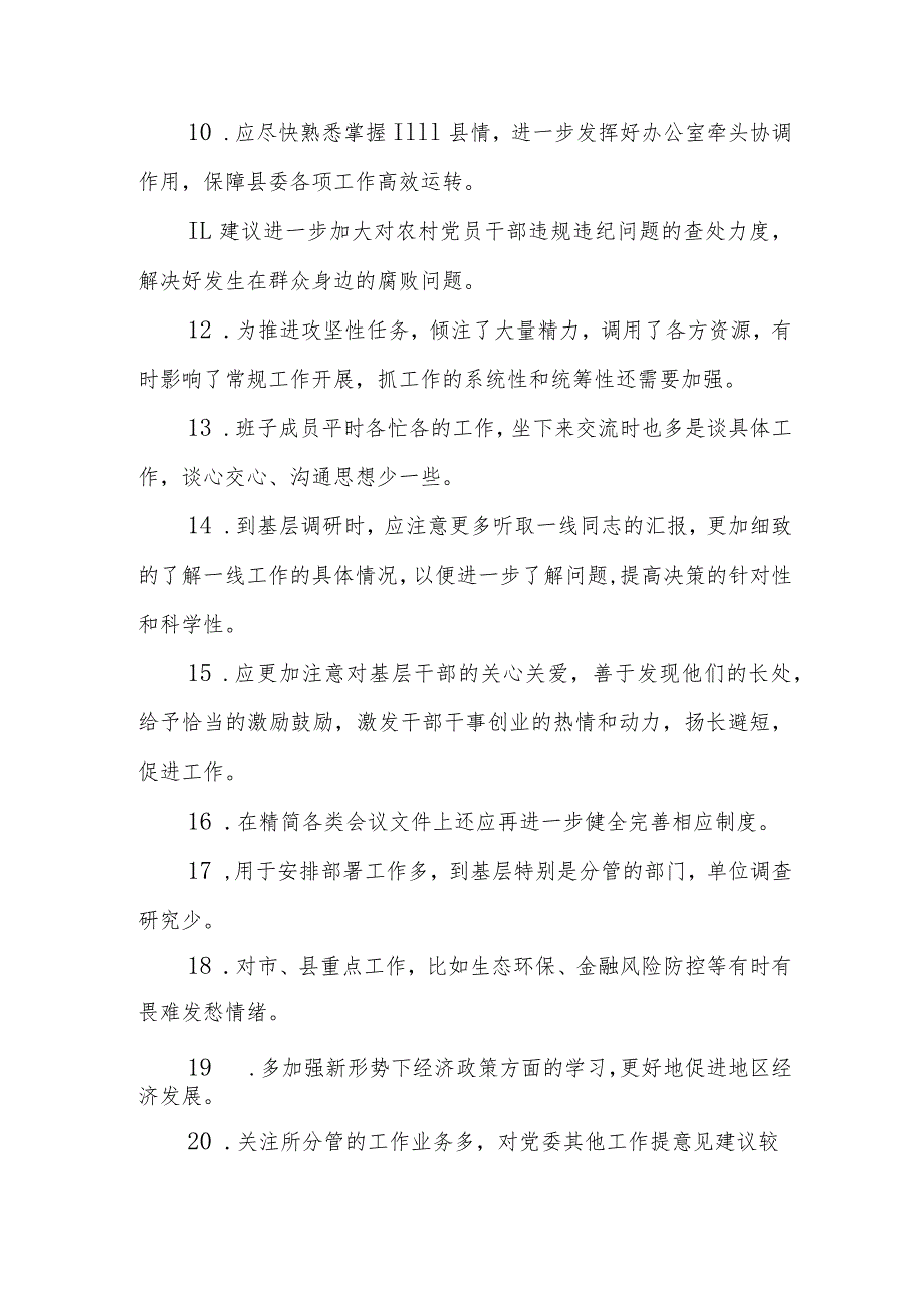 (23条)班子成员2022年度民主生活会批评意见汇集整理【】.docx_第2页