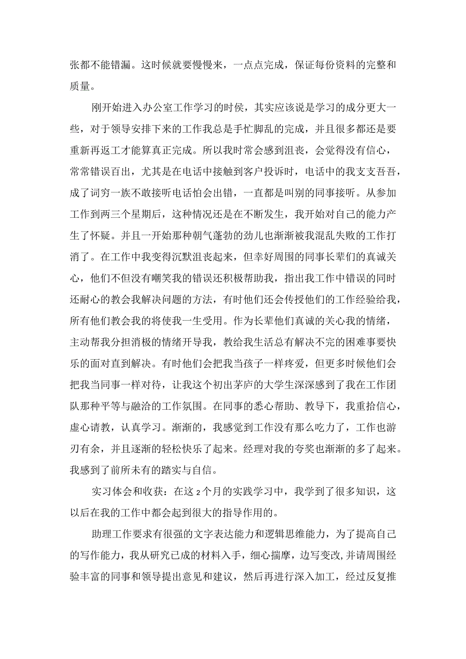 行政助理实习报告.docx_第2页