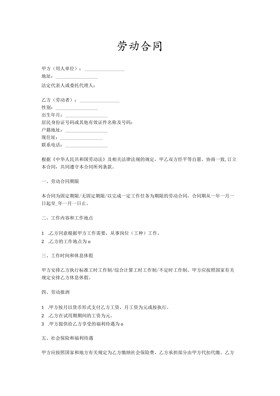 简化劳动合同模板.docx_第1页