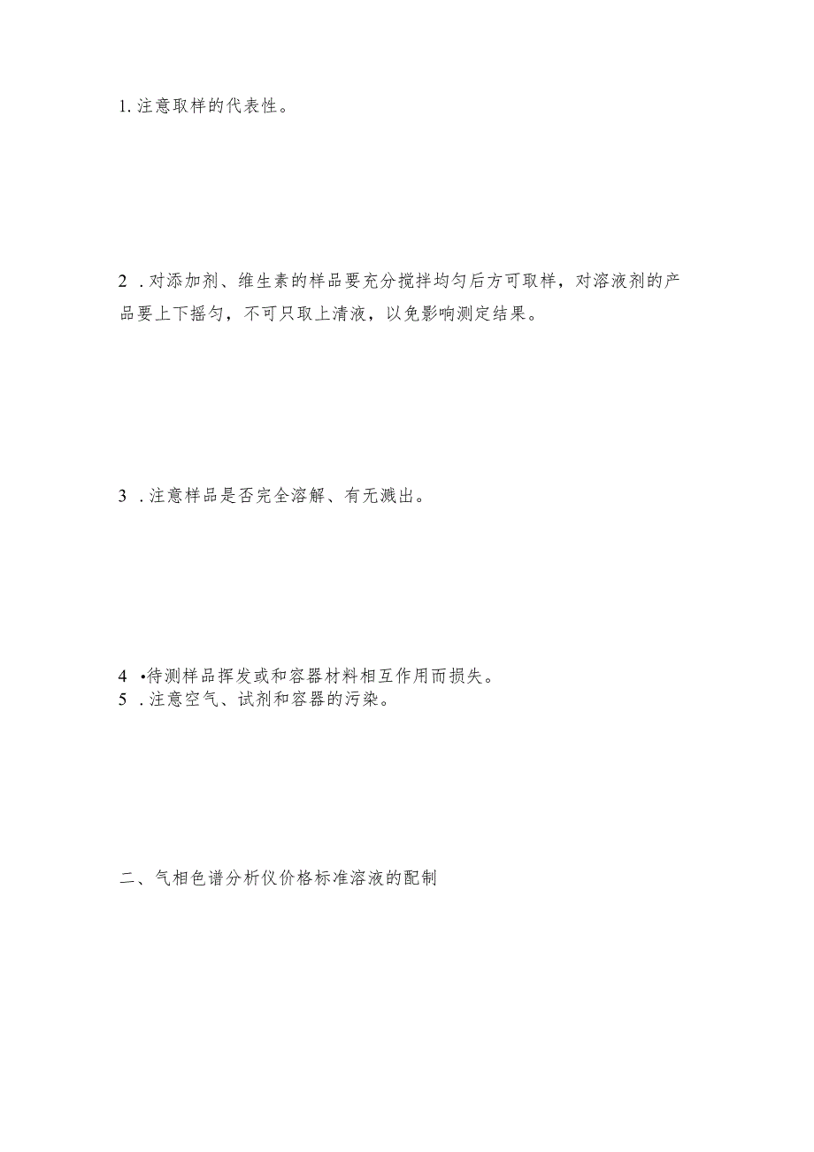 气相色谱分析只出溶剂峰如何处理气相色谱分析维护和修理保养.docx_第3页