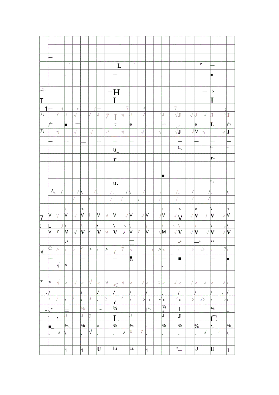 练字帖文字任意修改-可编辑打印.docx_第1页