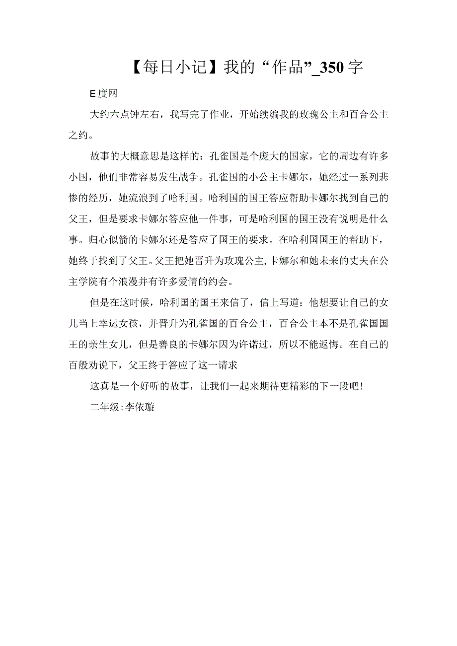 【每日小记】我的“作品”_350字.docx_第1页