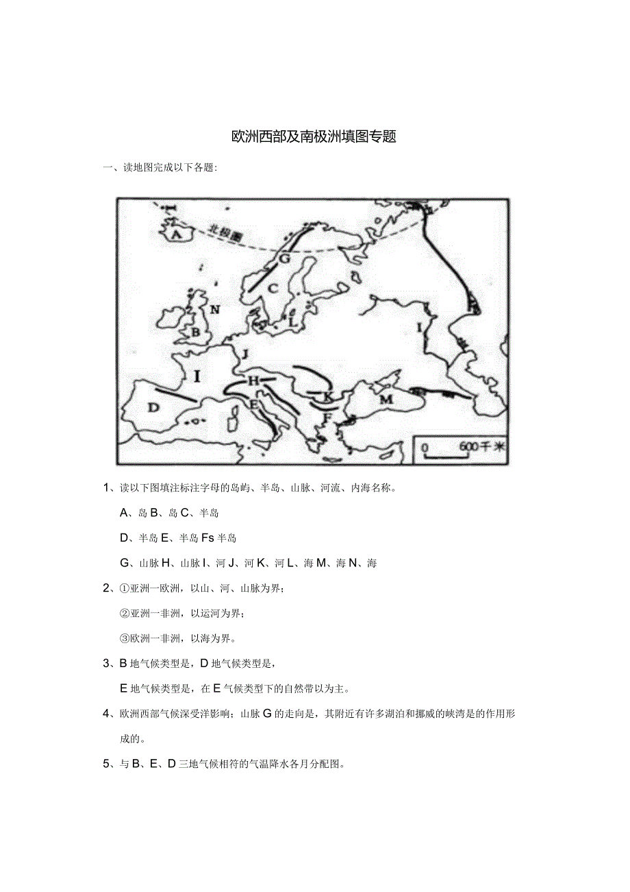 欧洲西部填图专题.docx_第1页