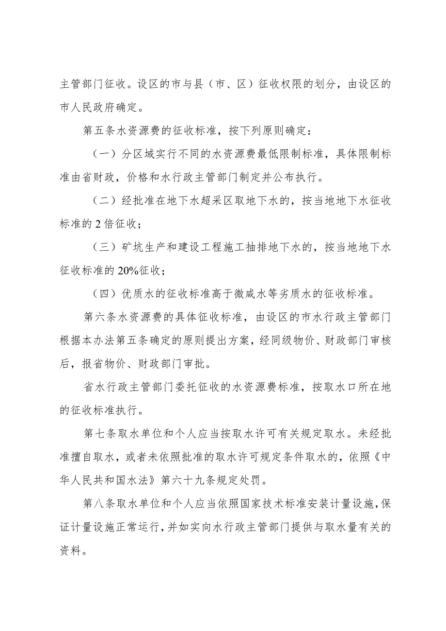 《山东省水资源费征收使用管理办法》（根据2018年1月24日山东省人民政府令第311号第二次修订）.docx_第2页