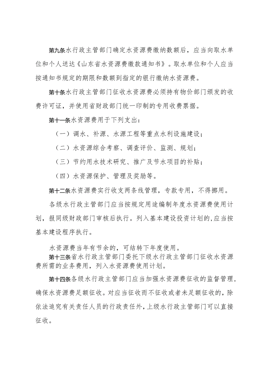 《山东省水资源费征收使用管理办法》（根据2018年1月24日山东省人民政府令第311号第二次修订）.docx_第3页