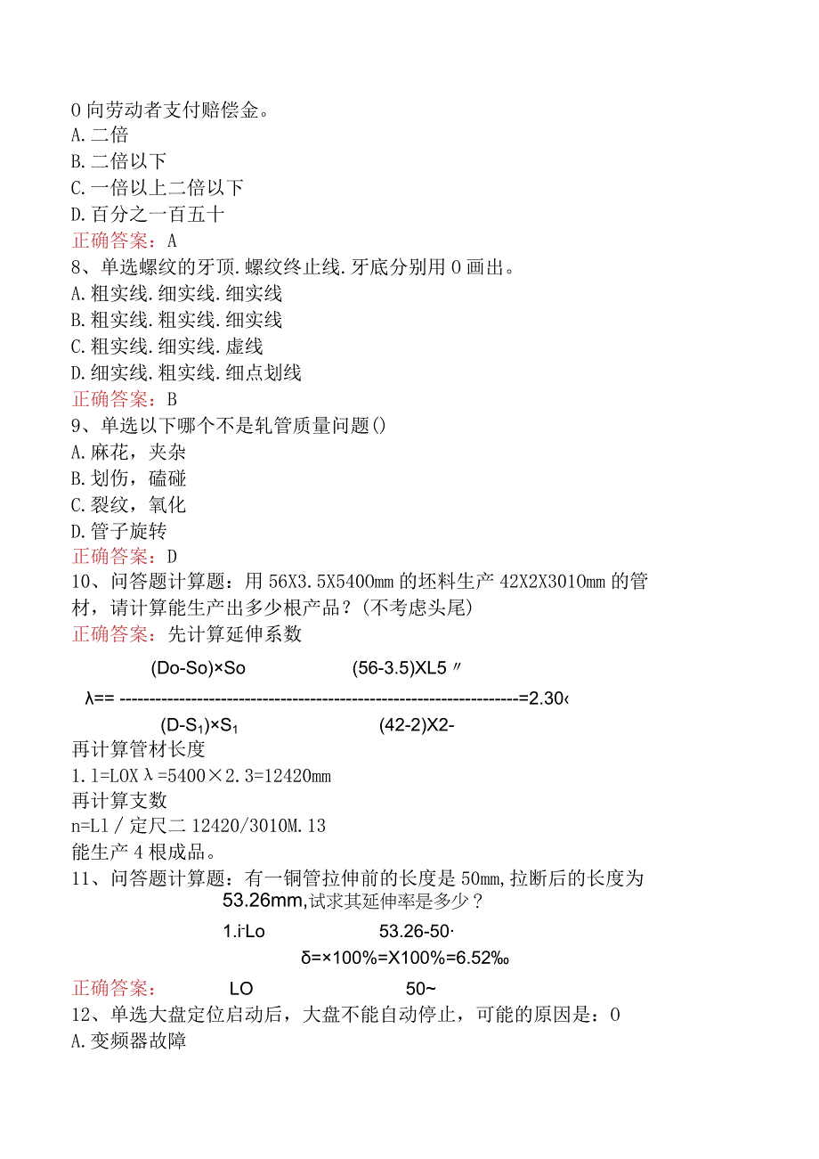 金属拉伸工考试试题预测四.docx_第2页