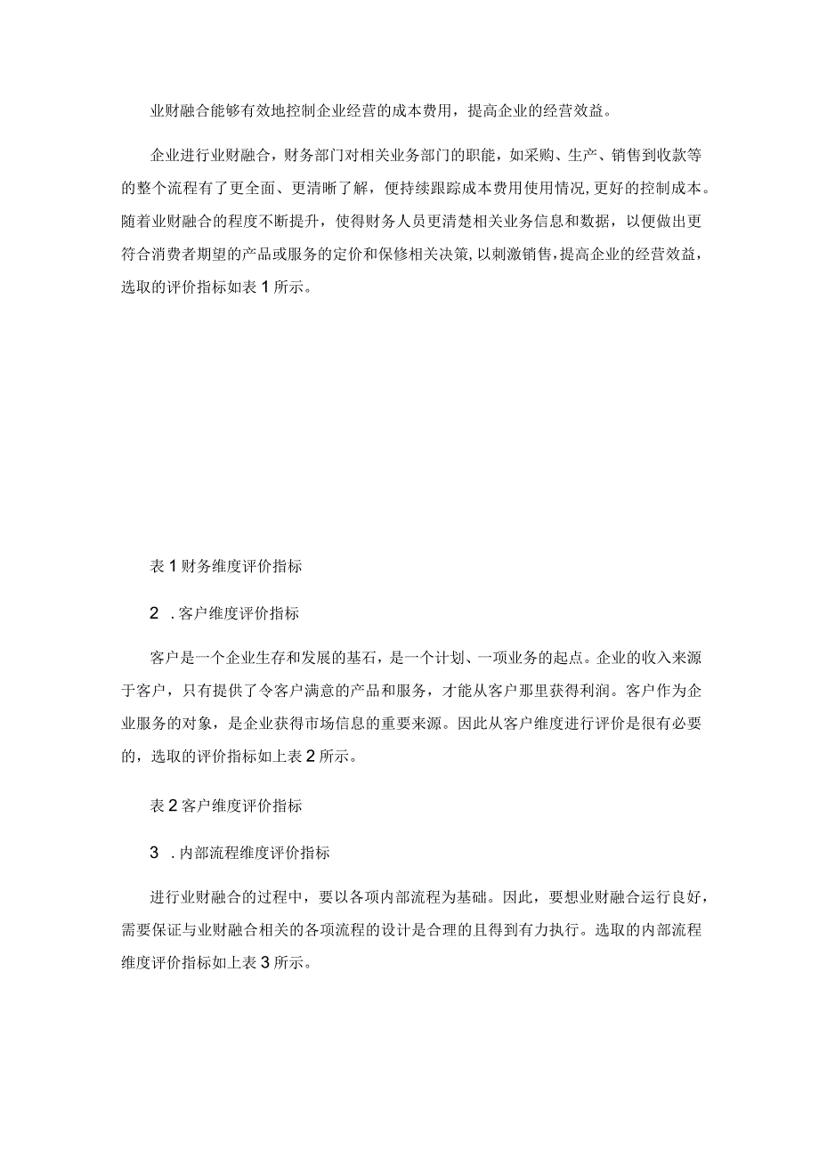 大数据背景下企业业财融合评价指标体系研究.docx_第3页