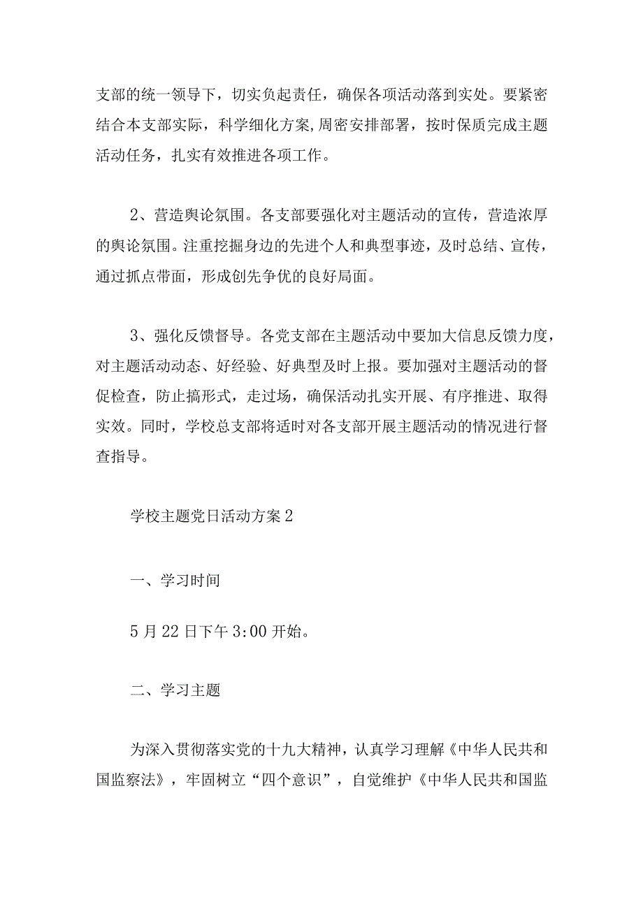 学校主题党日活动方案三篇.docx_第3页