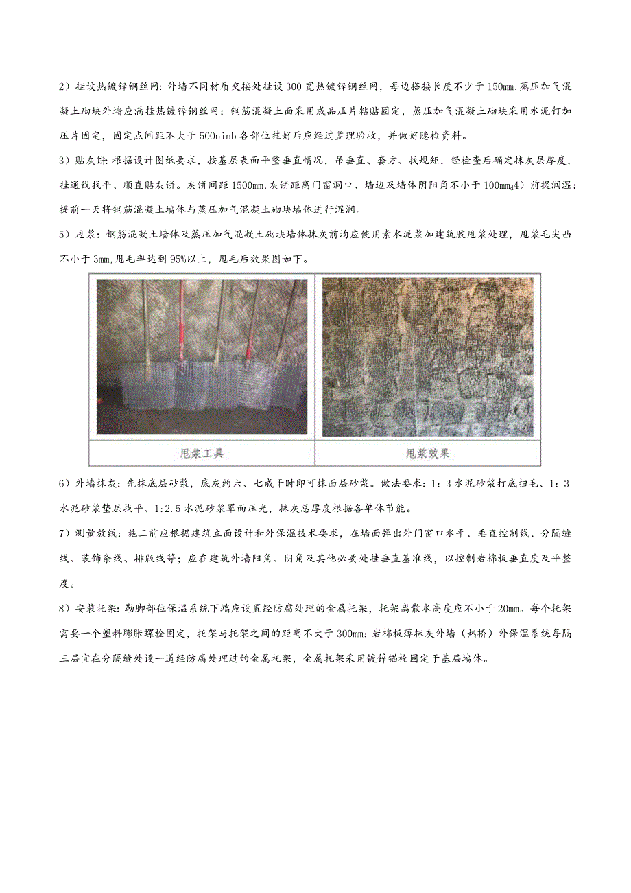 外墙保温施工技术交底.docx_第2页