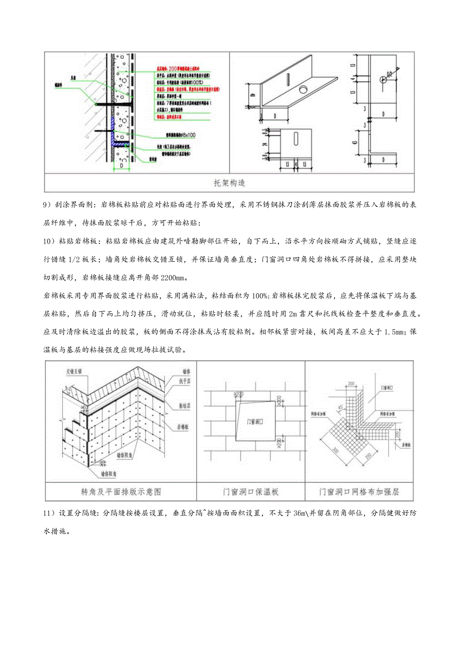 外墙保温施工技术交底.docx_第3页