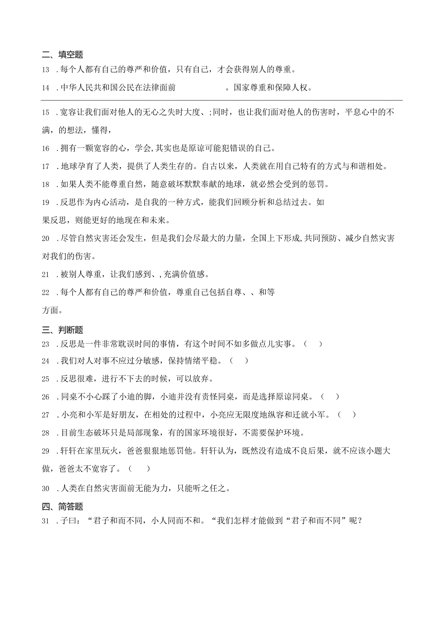 统编版六年级下册道德与法治期中综合练习（1-2单元）.docx_第3页