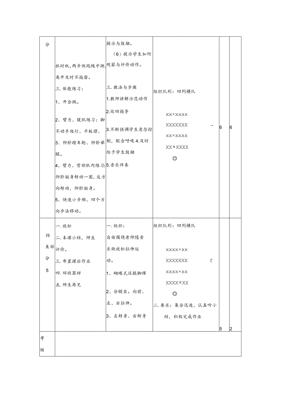 跳长绳（教学设计）人教版体育四年级下册（表格式）.docx_第3页